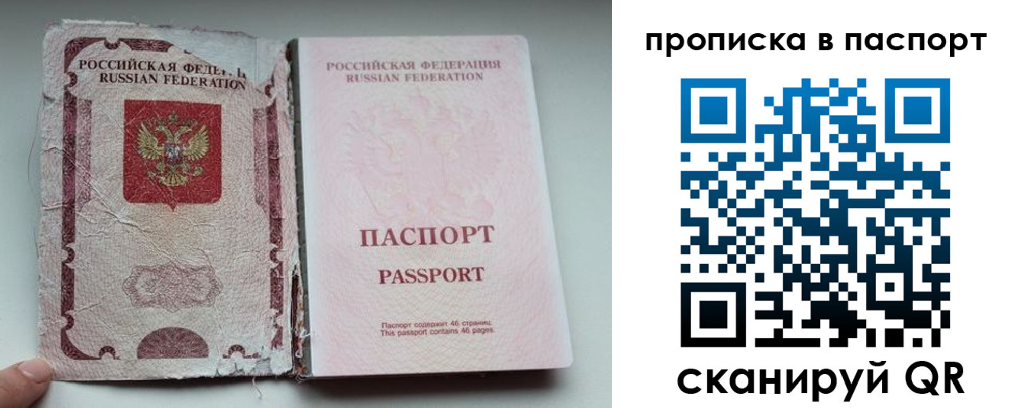 временная регистрация для всех в Ялте