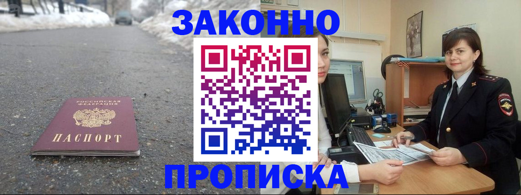 прописка для кредита в Ялте