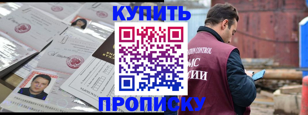 временная регистрация для всех в Ялте