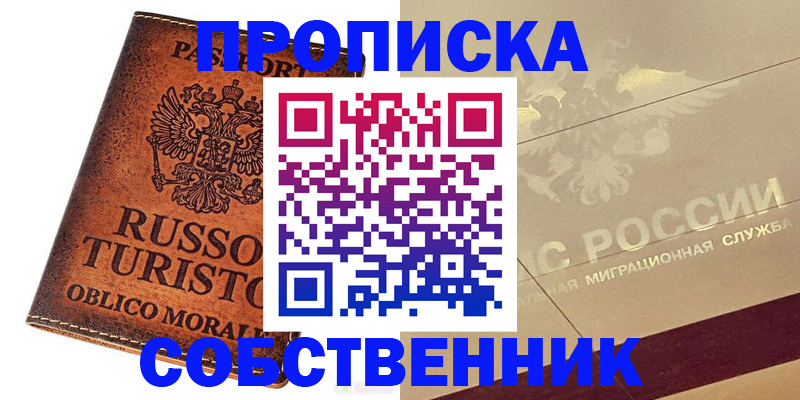прописка регистрация в Ялте