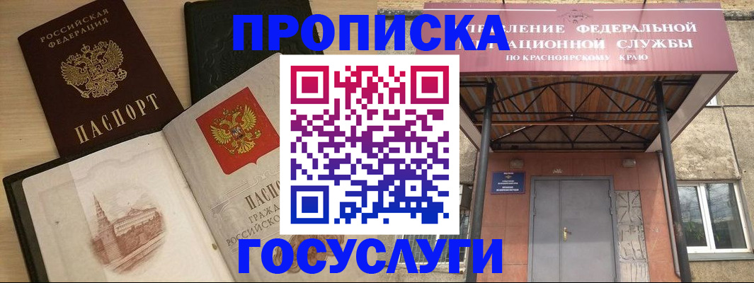 временная регистрация в Ялте